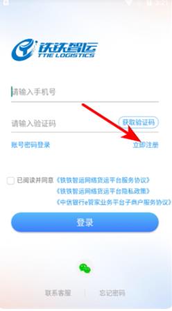 铁铁智运司机版