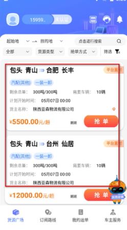 铁铁智运司机版