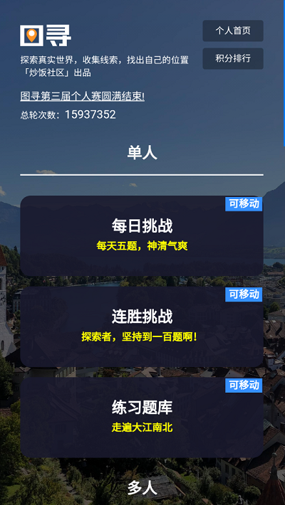 图寻最新版截图4