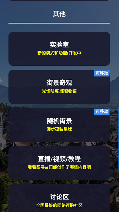 图寻最新版截图3