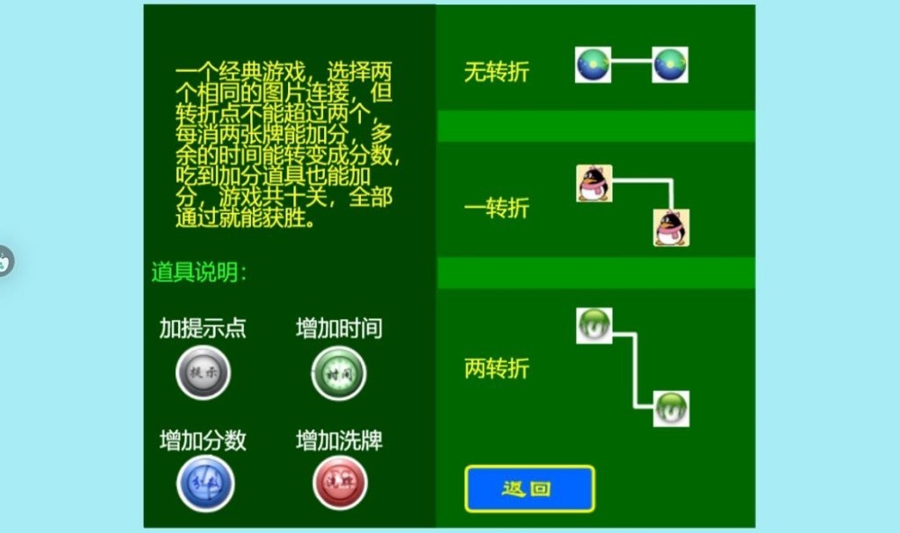 石头连连看勋章版截图1