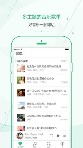 九酷音乐盒最新版截图2
