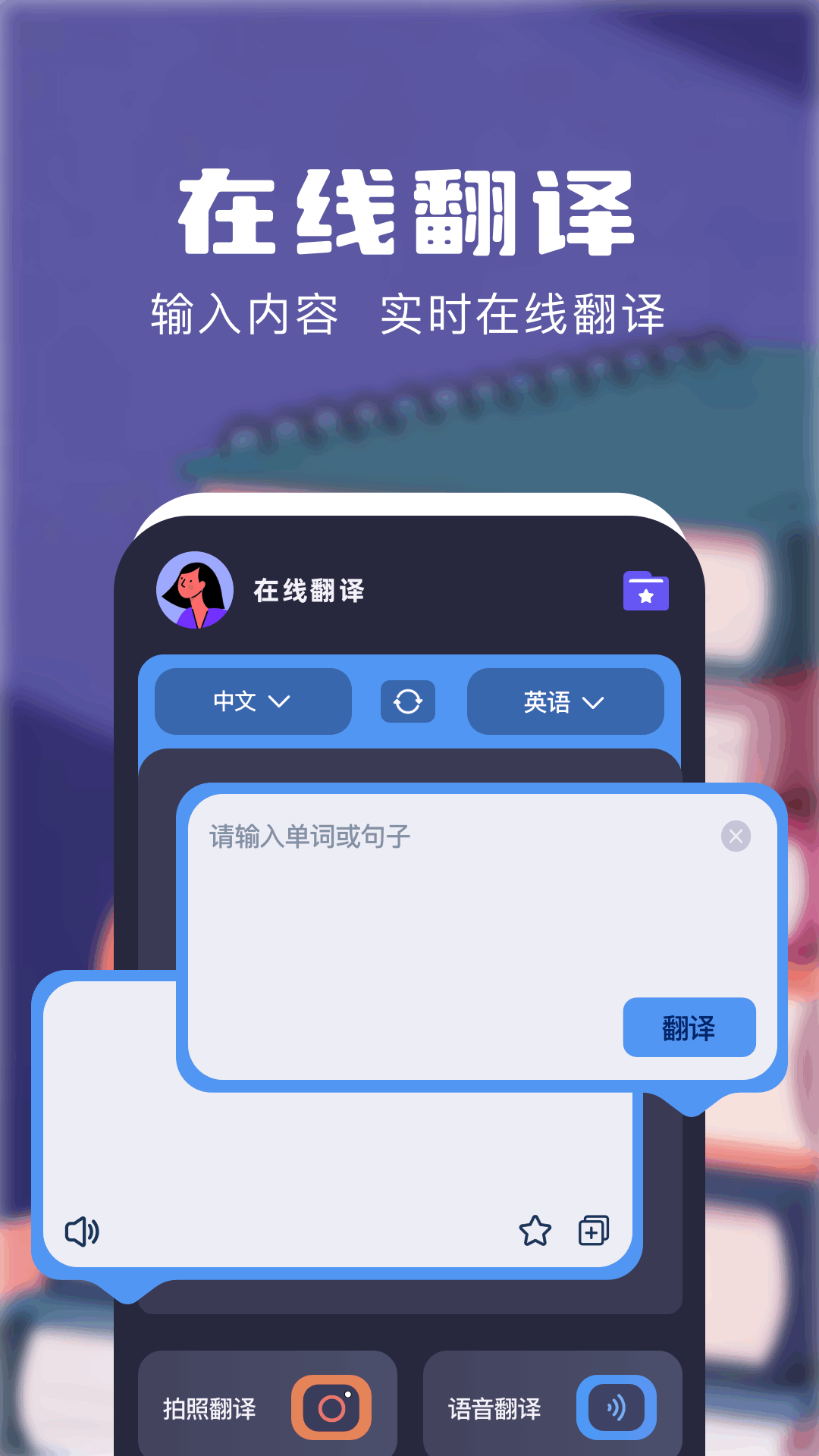 知云翻译机截图2