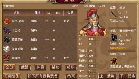 杨家将传奇