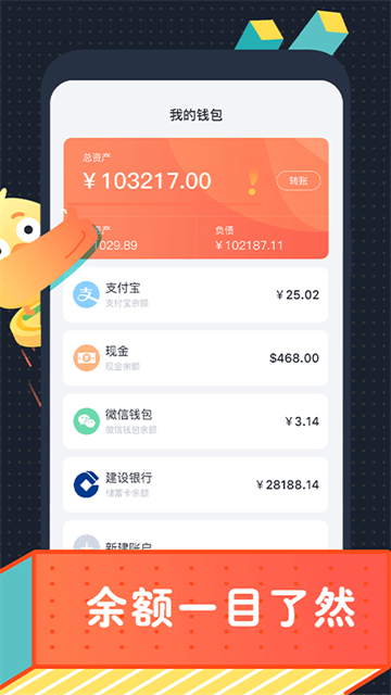 叨叨记账最新版截图4