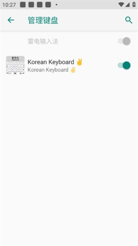 韩语输入法手机版