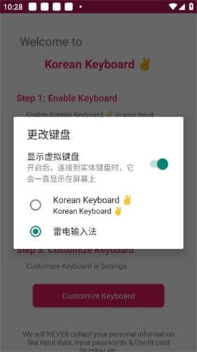 韩语输入法手机版
