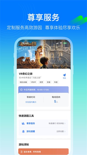 方特旅游截图1