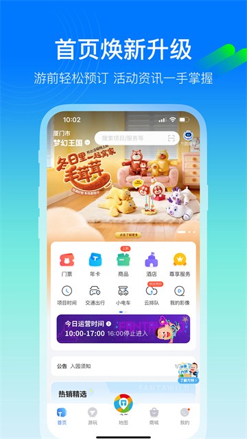 方特旅游截图2