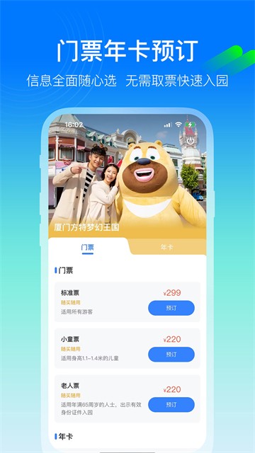 方特旅游截图3