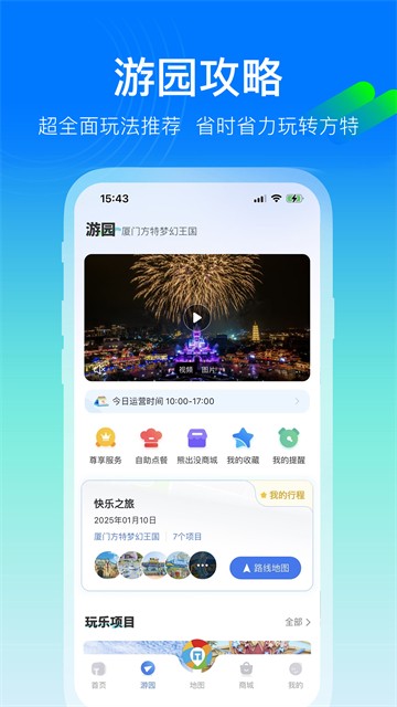 方特旅游截图4