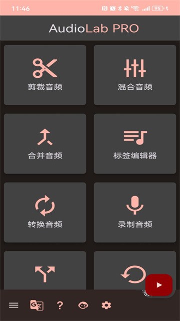 Audiolab旧版本截图2