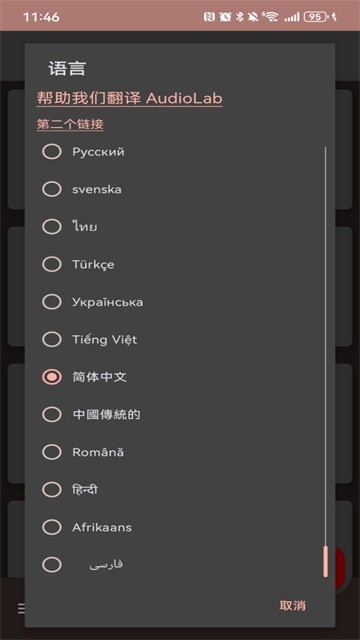 Audiolab旧版本截图4