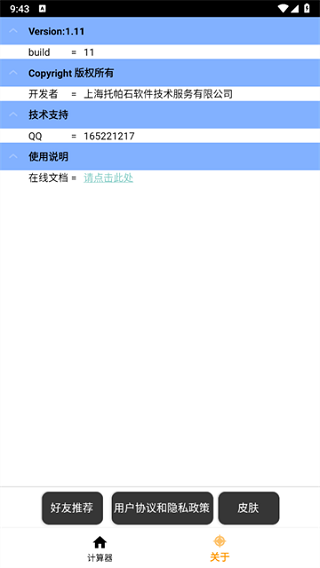 T991科学计算器