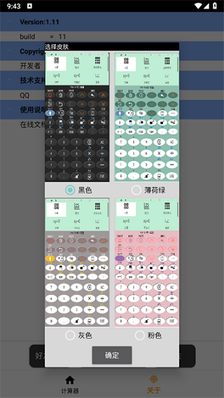 T991科学计算器