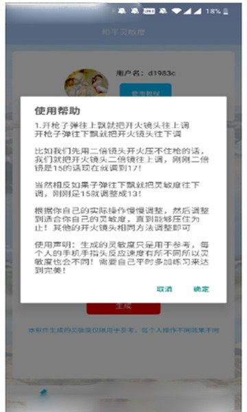 灵敏度生成器截图1