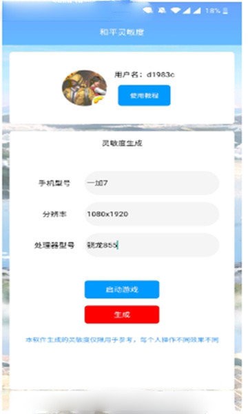 灵敏度生成器截图2
