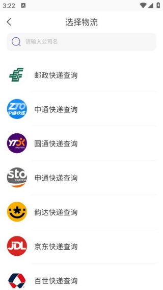 快递查询助手