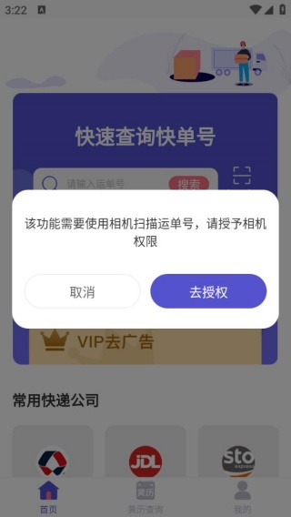 快递查询助手