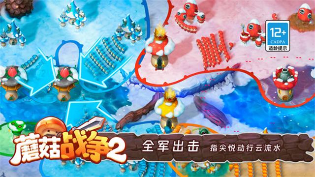 蘑菇战争2国际服截图1