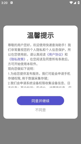 快递查询助手