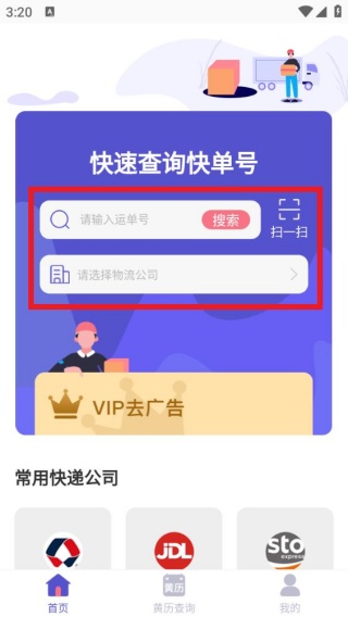 快递查询助手