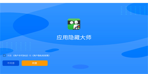 软件隐藏器