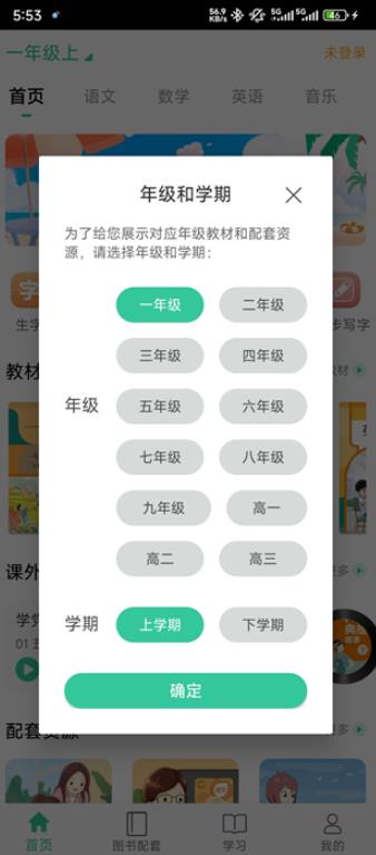 人教点读