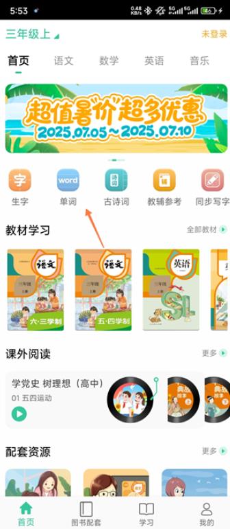 人教点读