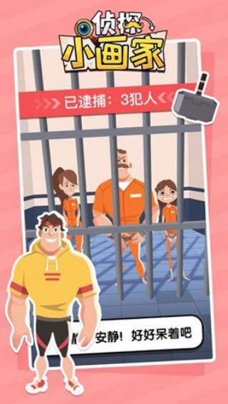 侦探小画家最新版截图1