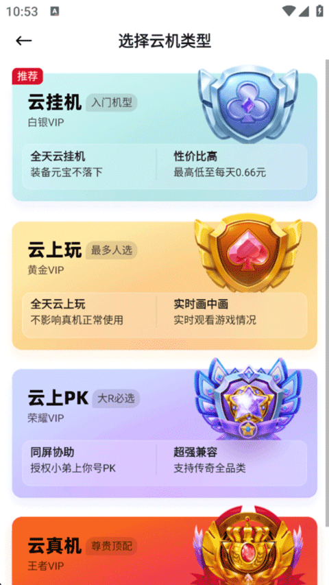 烈火云手机截图1