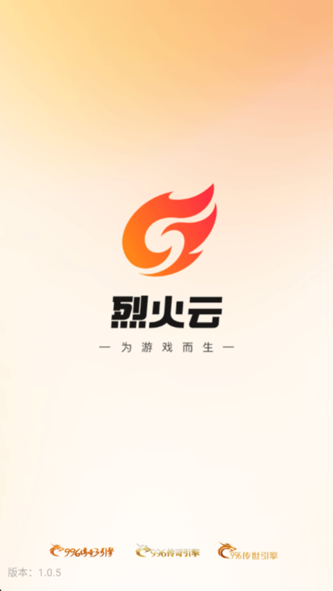 烈火云手机截图2