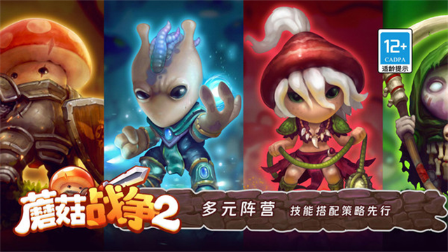 蘑菇战争2国际服截图2