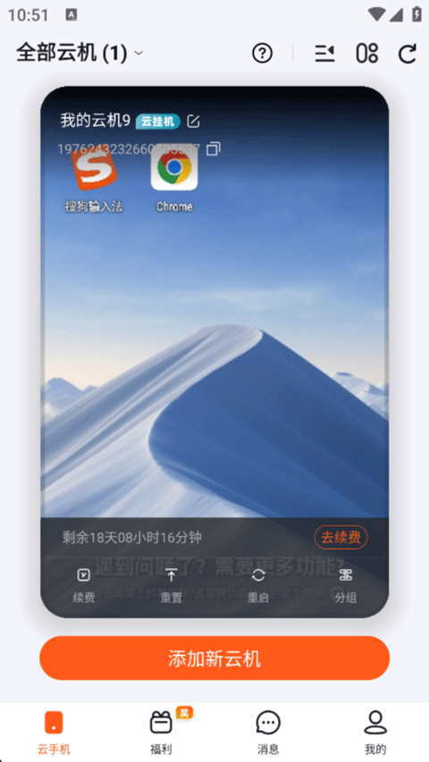 烈火云手机截图3