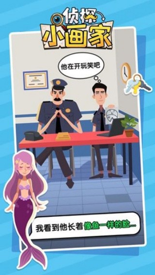 侦探小画家最新版截图4