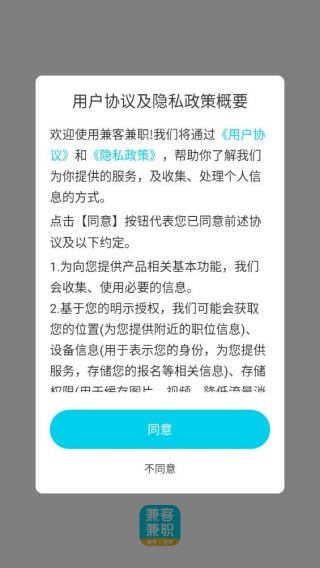 兼客兼职