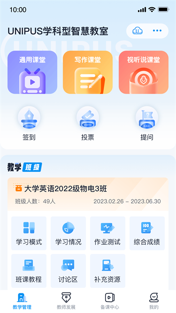 U校园教师端截图1