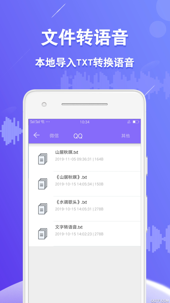 语音合成王老版本截图1