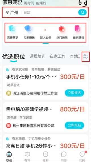 兼客兼职