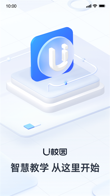 U校园教师端截图2