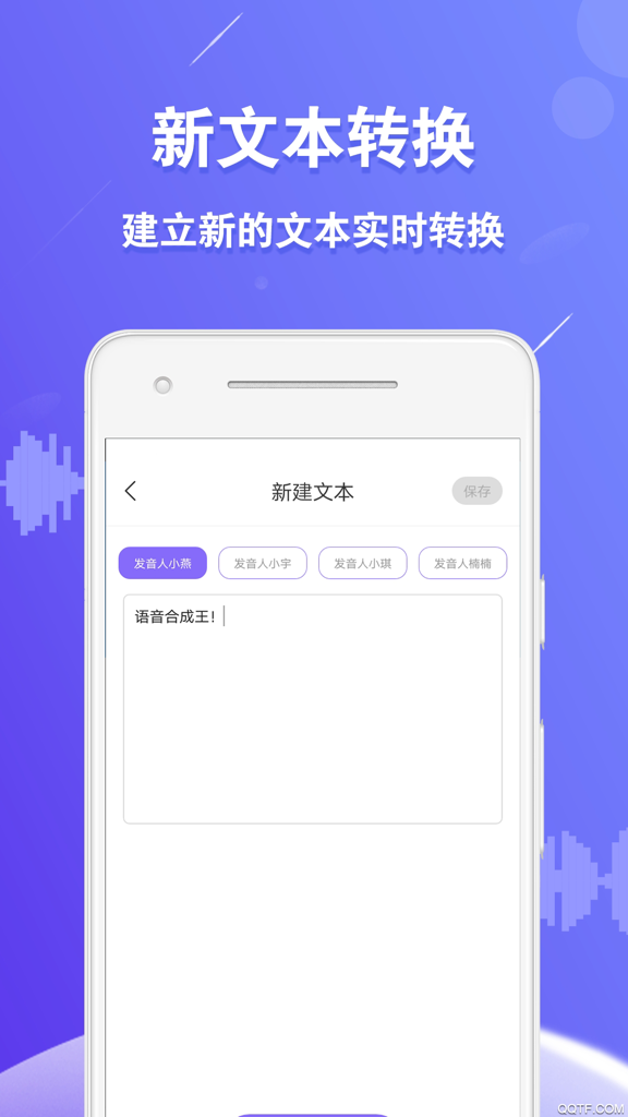 语音合成王老版本截图2