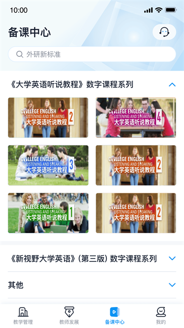 U校园教师端截图3