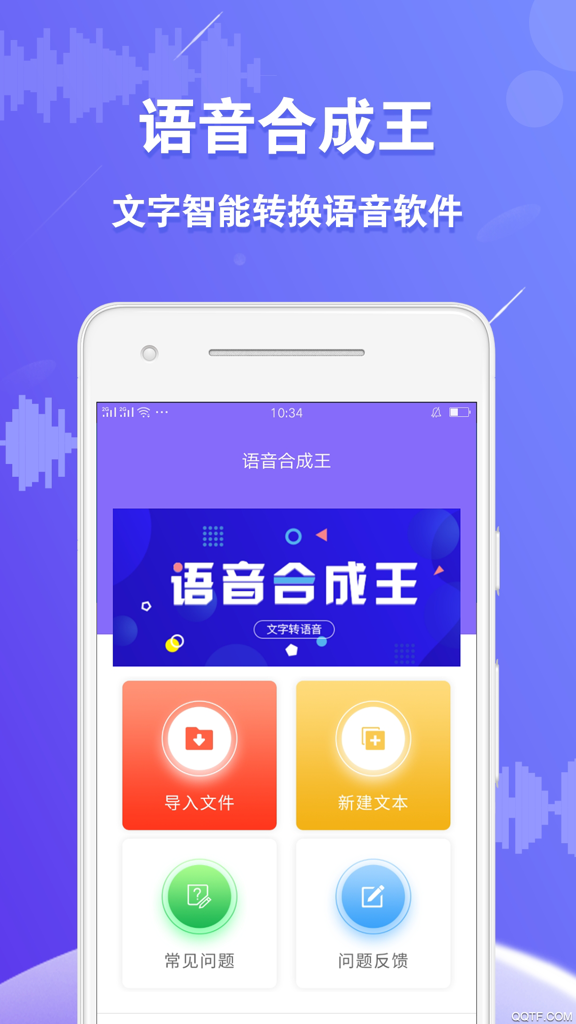 语音合成王老版本截图3