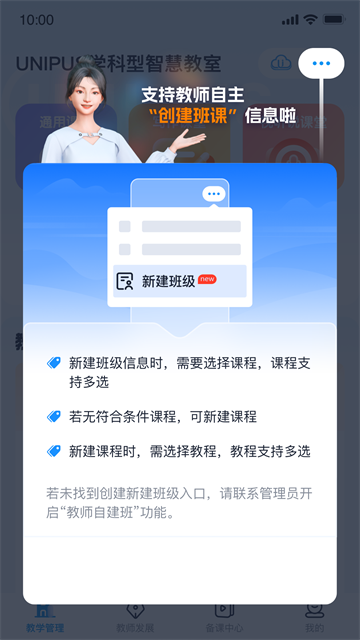 U校园教师端截图4