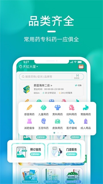 海王星辰截图2