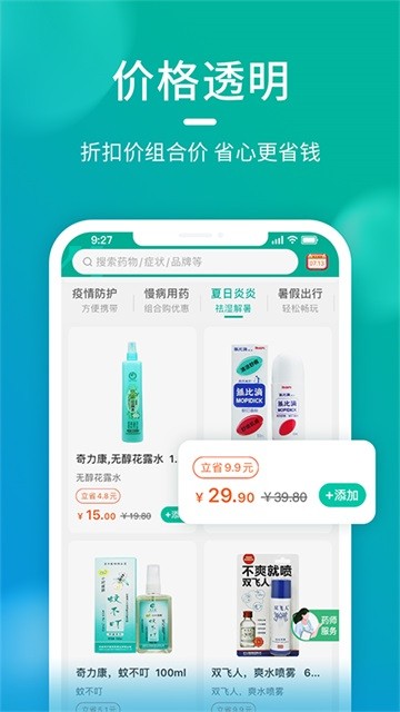 海王星辰截图3