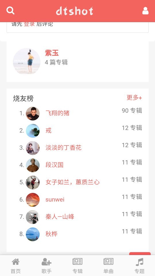 无损音乐吧最新版截图1