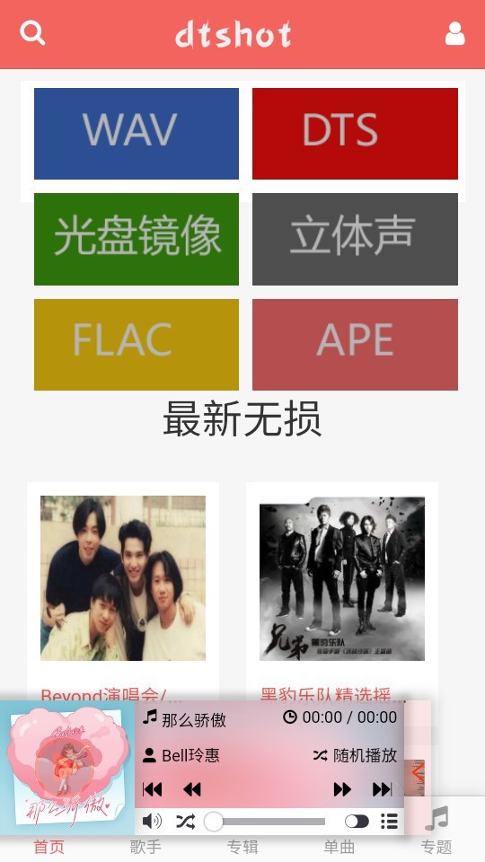 无损音乐吧最新版截图2