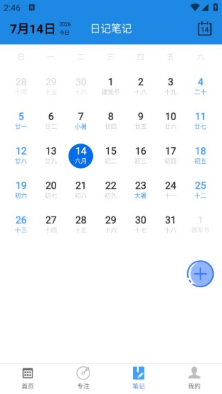 轻记课程表