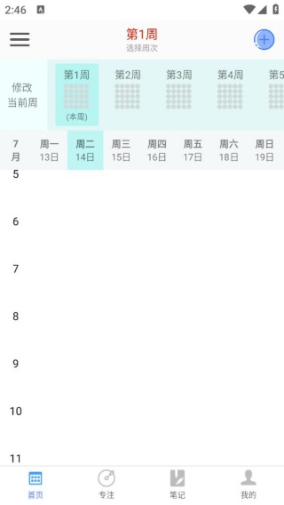轻记课程表
